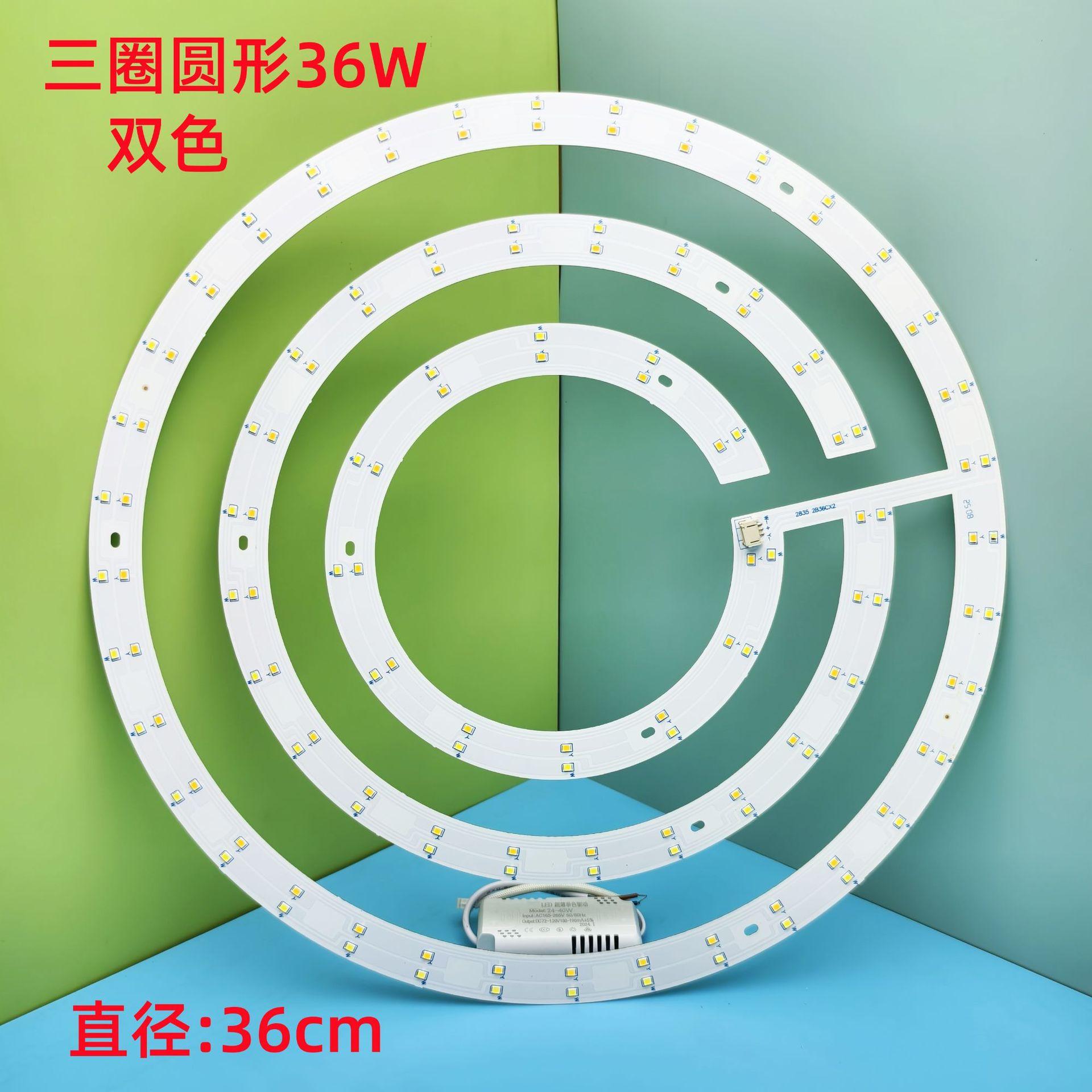 大三圈36W双色