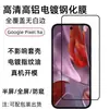 Adecuado para Google Google Pixel9A Película Templada HD Película de Pantalla de Alto Aluminio Pantalla Completa Película Protectora Anti-Espionaje