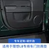 Adecuado para 23-24 ideal L8 coche original con el mismo color cuero almohadilla anti-patada maletero pilar B copiloto guantera pegatina
