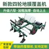 Máquina Cobertora de Film para Tractor de Cuatro Ruedas de Mano, Máquina Colocadora de Film, Máquina Pulverizadora, Máquina Automática de Cobertura de Film del Suelo con Rodillo