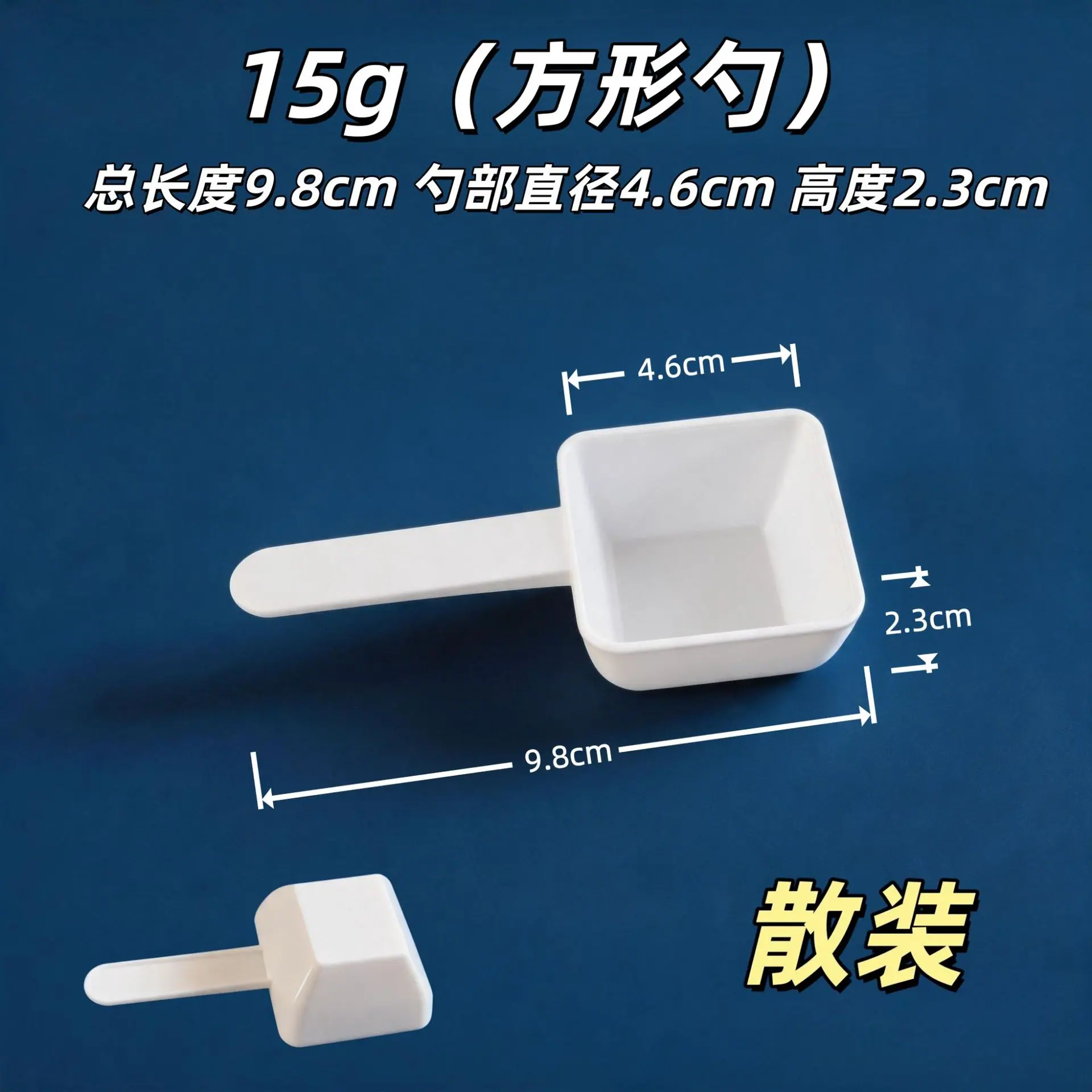 15克方勺