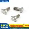 Los fabricantes venden pernos en T de acero inoxidable 304 con tornillos en T de hardware escalonados con especificaciones completas, alta calidad y bajo precio.