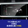Adecuado para Pantalla de Navegación Audi A6 A7 A8L S6 S7 S8 E5 E7X Película Templada Película para Interior de Coche de Control Central
