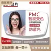 Lente Mingyue diario universal PMC ultra-transparente ultra-delgado anti-luz azul inteligente de cambio de color no esférico para miopía productos genuinos