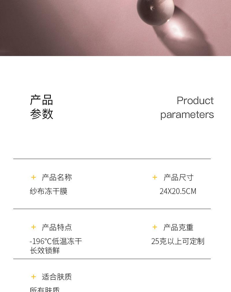 纱布冻干膜详情_02