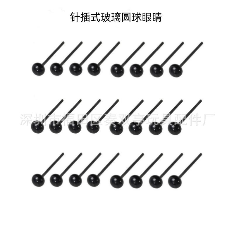 针插玻璃圆球眼睛