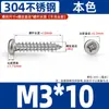 Tornillos Autorroscantes de Acero Inoxidable 304, Cabeza Redonda Phillips, Tornillos para Madera, Tornillos Autorroscantes de Cabeza Plana M2M3M4M5M6