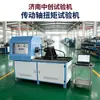 Máquina de Prueba de Par de Eje de Transmisión Máquina de Prueba de Rigidez Torsional de Eje de Transmisión Automotriz Máquina de Prueba de Par de Eje de Junta Universal