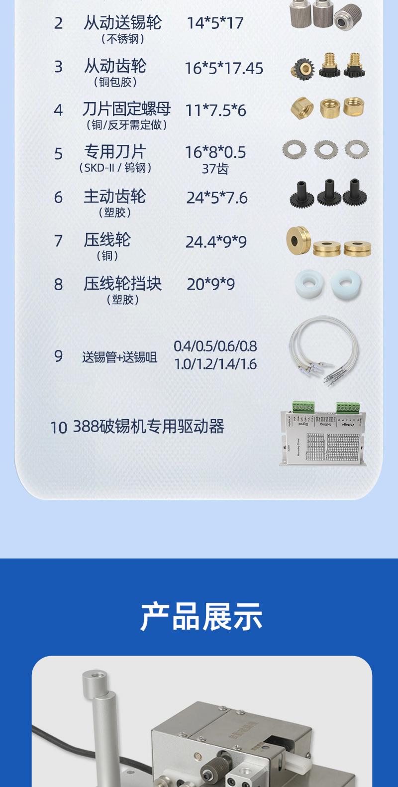 BB388A步进破锡机-断锡报警_12.jpg