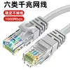 Cable Ethernet Cat6 en Stock para Routers de Computadora, Uso Doméstico, Cable de Parche Terminado, Cable de Red Gigabit Cat6, Cable de Red Plano