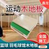 Baloncesto Estudio Deportes Piso de Madera Fabricante Venta Directa Grado A Arce Abedul Resistente al Desgaste Gimnasio Interior Arce Especial Madera Maciza