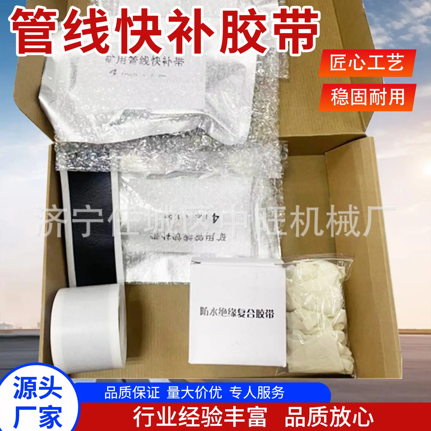 中旺管线快补胶带主图2.jpg