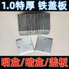 Placa de Cubierta para Caja de Hierro Tipo 86 Engrosada, Caja de Conexiones Octagonal, Cubierta de Caja para Instalación Exterior, Panel Metálico Ciego, Doble de 20 Agujeros, de 25 Agujeros