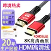 Cable HDMI 8K de Alta Definición Versión 2.1 para TV, Computadora, Decodificador, Proyector, Video de Alta Definición