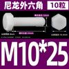 M3M4M5M6M8M10M12 tornillo de plástico hexágono exterior perno de nailon perno de hexágono exterior de plástico tornillo de aislamiento