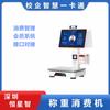 Máquina de Consumo con Reconocimiento Facial para Cafetería Hengxingzhi, Máquina Todo en Uno de Pesaje y Caja Registradora para Pedidos para Empresas, Agencias Gubernamentales y Comedores Escolares