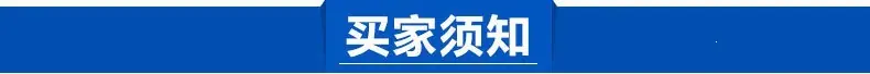 A买家须知