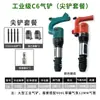 Zhejiang Fenggao C4/5 Cinzel Pneumático a Ar Britador de Cimento Perfuração de Rocha C8 Cabeça de Cinzel a Ar Ferramenta de Rachadura de Rocha