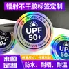 Etiqueta adhesiva láser logo de marca redondo pegatina pegatina impermeable y resistente al sol pegatina de holografía