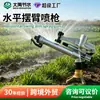 Pistola rociadora de riego agrícola transfronteriza, aspersor de brazo oscilante DY40 para huertos y invernaderos, pistola rociadora atomizadora de riego rotatoria automática