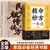 Um Guia Abrangente para Remédios que Salvam Vidas: Medicina Tradicional Chinesa para a Saúde da Família e Doenças Comuns - Manual Essencial de Saúde Caseira (Edição Autêntica)