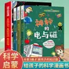 Cómics de Ciencia para Niños, 3 Volúmenes en Total: Las Fuerzas Que Están en Todas Partes, la Misteriosa Electricidad y el Magnetismo, la Asombrosa Química y Física