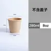 Taza de Papel Desechable para Café, Jugo, Té con Leche Doble Capa Interior y Exterior Tapa con Banda de Piel de Vaca Hogareño Comercial Para Llevar Empaquetado Bebidas Calientes