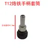 Acessórios para Cabo T12 Kit Ferro de Solda Carcaça do Cabo Manga 907 Modificado para T12 Estação de Solda DIY Cabbage T12-X
