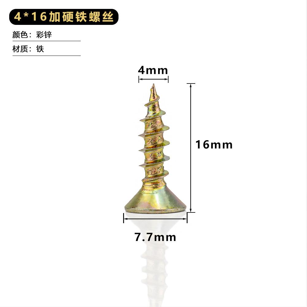 加硬铁螺丝