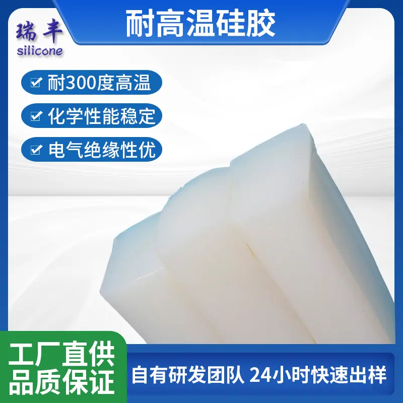耐高温硅胶.jpg