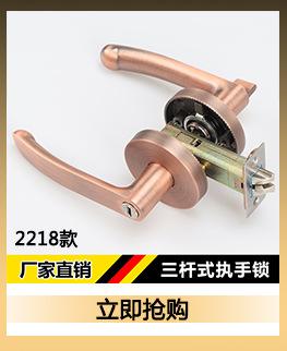 2218三杆执手锁