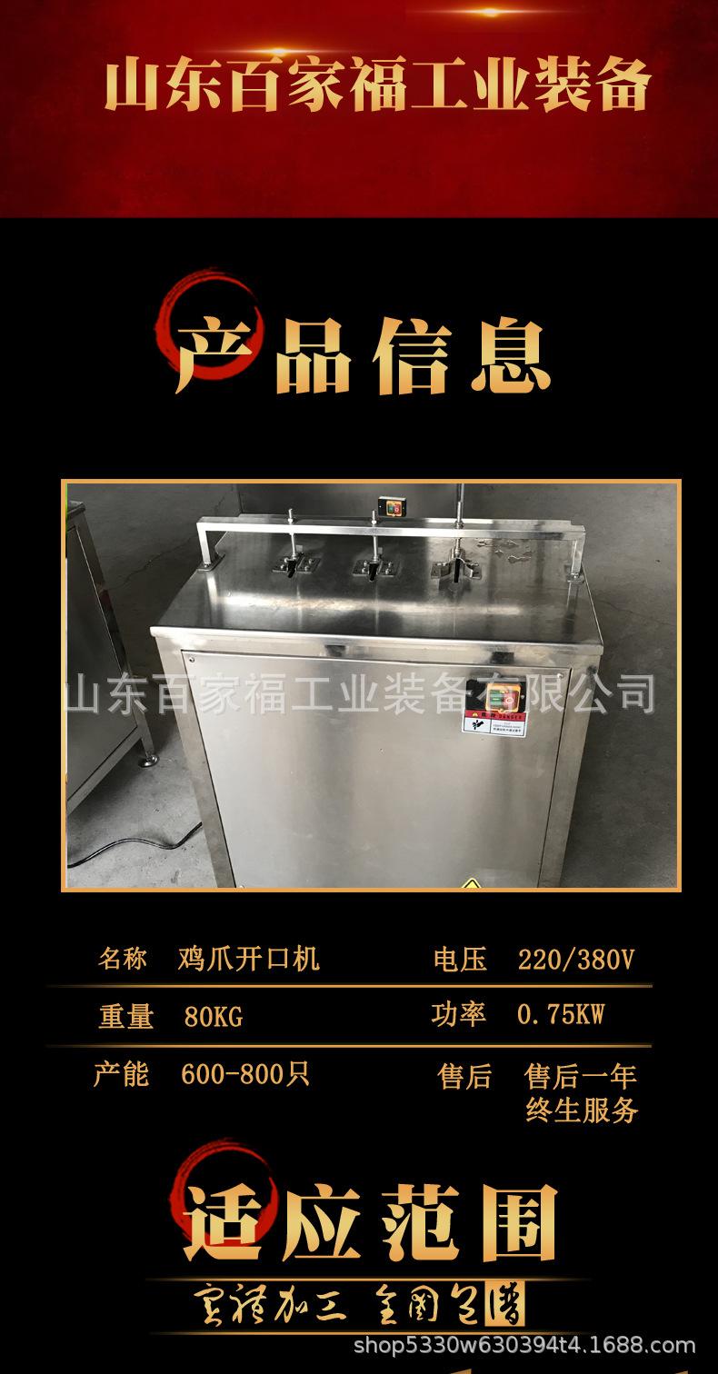 百家、鸡爪开口机_02.jpg