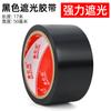 Cinta de Sombreado Negro Puro Mate Luz LED Sombreado Flash Sombreado Fuerte Alto Adhesivo Impermeable Sin Dejar Rastro