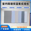 Painel Integrado Decorativo de Isolamento Interno para Exportação Transfronteiriça Painel de Encaixe para Isolamento de Parede Interna Grau B1 à Prova de Fogo Isolamento Acústico Redução de Ruído