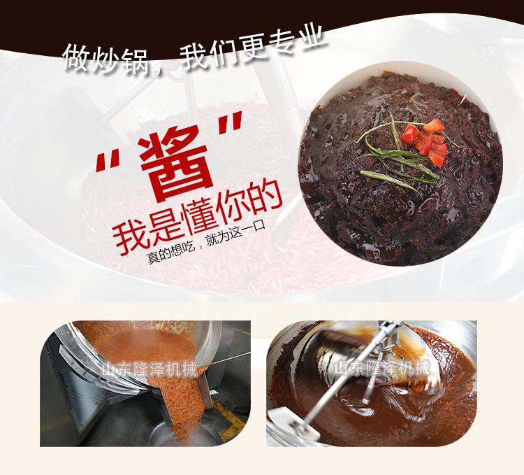 电磁酱料炒锅_04.jpg
