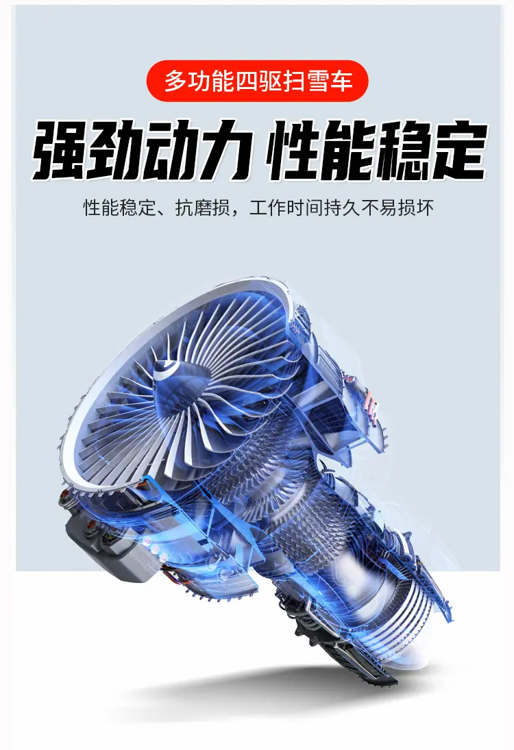 多功能四驱扫雪车详情页-多公司素材_05.jpg