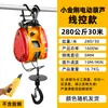 Polipasto Eléctrico Xiaojingang de Taiwán 220V Grúa Doméstica Pequeña Polipasto de Elevación 500kg Cabrestante Portátil