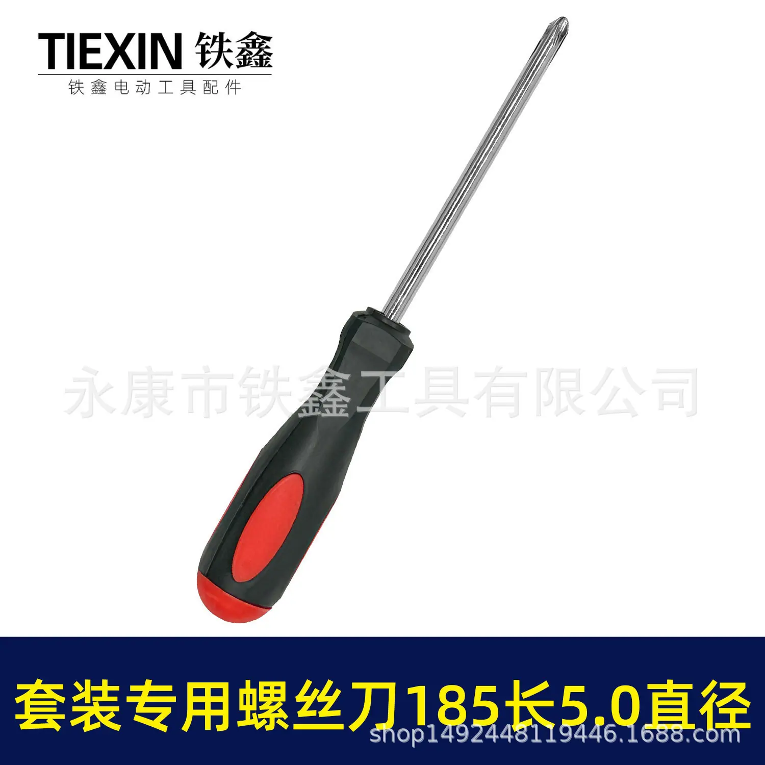 套装专用螺丝刀185长5-5.jpg