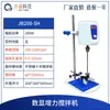 Mezclador Eléctrico Digital de Velocidad Constante JB60-SH Mezclador de Laboratorio Potenciado Control de Velocidad con Temporizador Pequeño