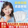 Parche para Ojos para Cubrir Máscara de Ojos Desechable Ajuste de Visión Ocular Cubrir Miopía e Hipermetropía Parche para Ojos Corrección Auxiliar Física
