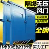 Portas de Ar Sem Pressão para Minas de Carvão de Shanxi, Portas de Ar Pedestres e para Veículos de Abertura Bidirecional Personalizadas, Portas de Ar de Equilíbrio Sem Pressão Totalmente Automáticas