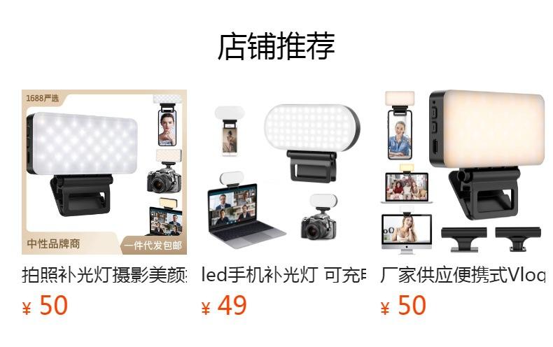 迷你补光灯