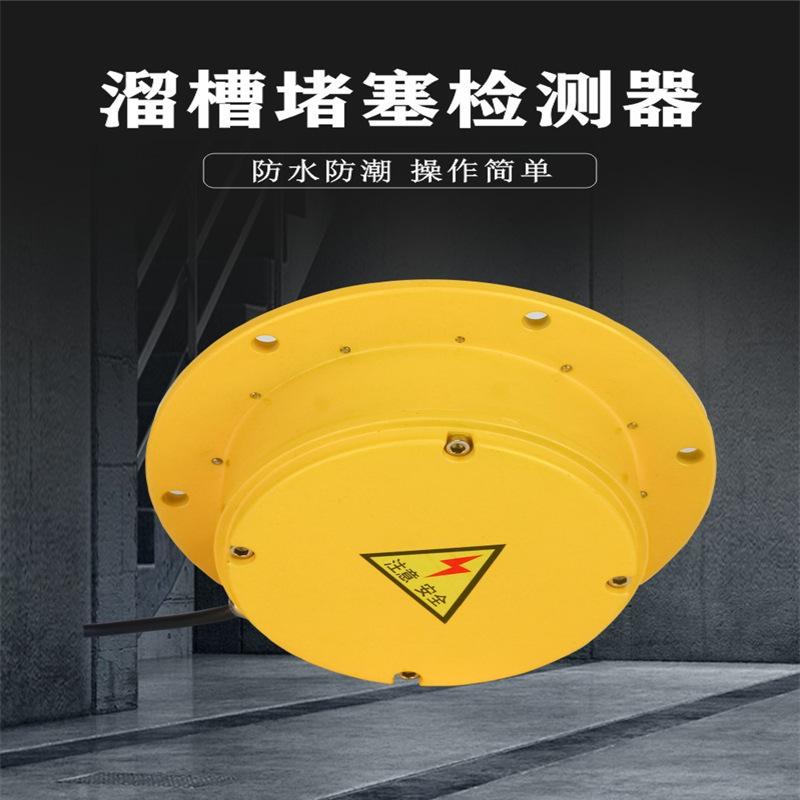 LDM-X溜槽检测器 (4)