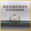 Montura de anillo de perla DIY, accesorios de joyería al por mayor, anillo de camelia de concha, accesorios hechos a mano, moderno y versátil