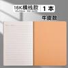Caderno de papel kraft 16k ampliado espessado bloco de notas de linha horizontal barato atacado livro A5 quadriculado pode ser escrito em ambos os lados