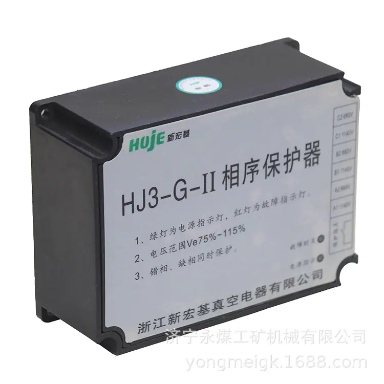 新宏基HJ3-G-II相序保护器(2)