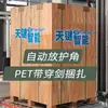 Máquina flejadora de PET con palet, máquina flejadora totalmente automática, máquina colocadora de protectores de esquina totalmente automática, máquina flejadora de palets con fleje de PP
