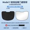 Aplicable a Tesla modelo 3/y/s/x cortina parasol para techo solar dosel de adsorción gamuza protección solar estática parasol