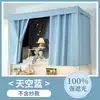Cortina para cama de estudiante, totalmente opaca y a prueba de polvo, para literas de dormitorio, color liso, fijada con correas, cortina superior de cama de 0.9*1.9