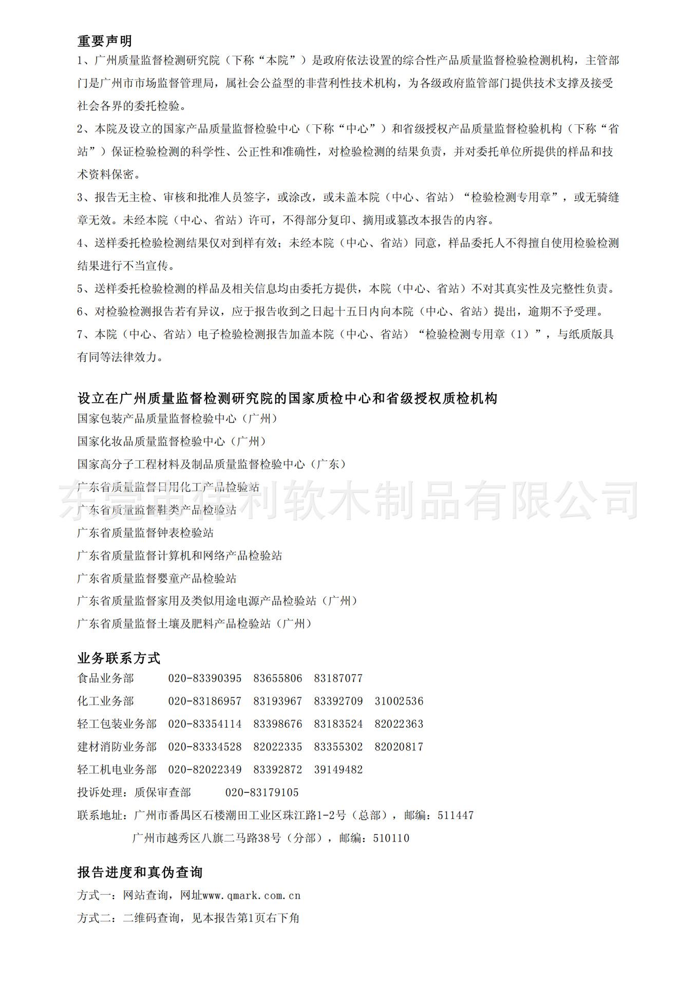 质量检测报告